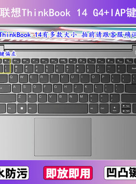 适用联想ThinkBook 14 G4+IAP键盘膜14寸笔记本电脑防尘罩按键贴