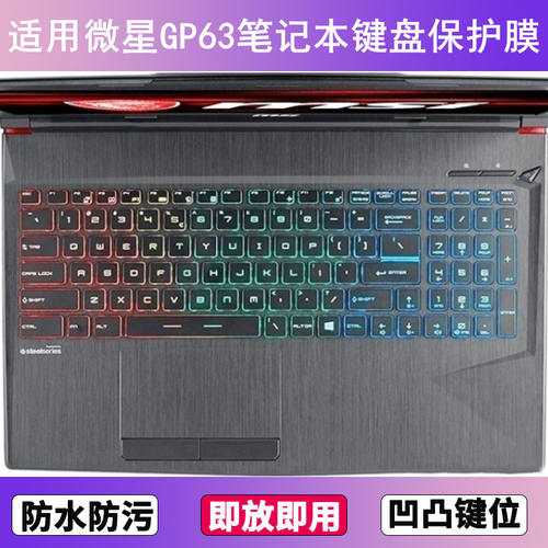 适用微星GP63键盘保护膜15.6寸笔记本电脑防尘罩按键贴膜防水透明