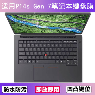 适用ThinkPad联想P14s Gen 7键盘保护膜14.5寸笔记本电脑防尘透明