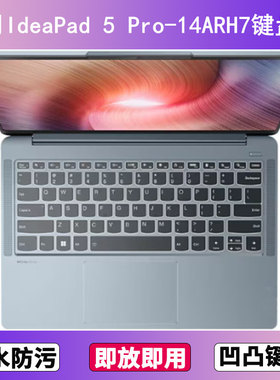 适用联想IdeaPad 5 Pro-14ARH7键盘保护膜14寸笔记本电脑防尘透明