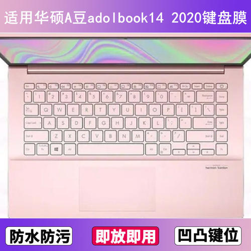 适用华硕A豆adolbook14 2020键盘膜14寸笔记本电脑防尘罩按键贴膜