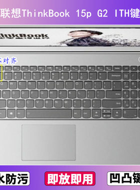 适用联想ThinkBook 15p G2 ITH键盘保护膜15.6寸笔记本电脑防尘罩