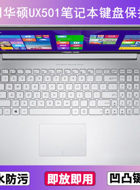 适用华硕UX501键盘保护膜15.6寸D笔记本V电脑J防尘罩字母按键贴膜