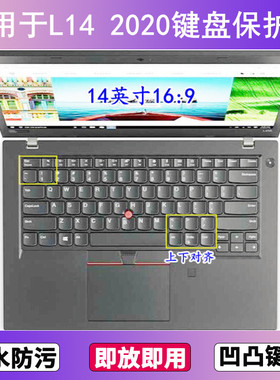 适用ThinkPad联想L14 2020键盘保护膜14寸酷睿笔记本锐龙版防尘套