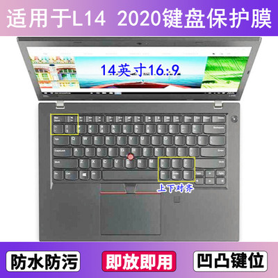 适用ThinkPad联想L14 2020键盘保护膜14寸酷睿笔记本锐龙版防尘套