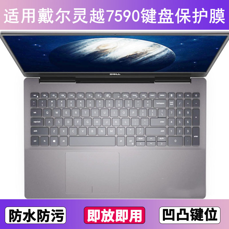适用戴尔灵越7590键盘保护膜15.6寸笔记本电脑防尘罩按键贴防水套