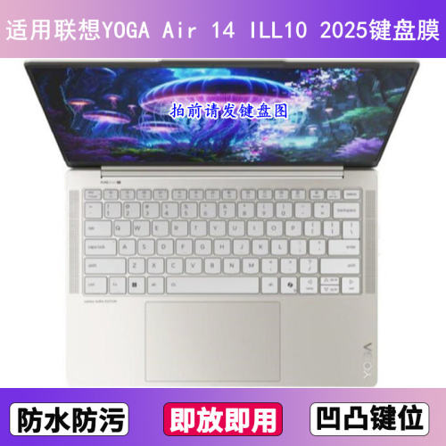 适用联想YOGA Air 14 ILL10 2025键盘保护膜14寸笔记本电脑按键贴