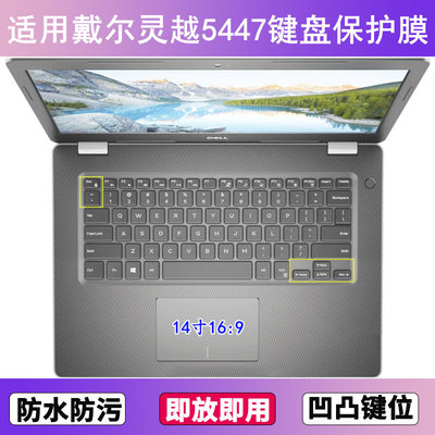 适用戴尔灵越5447键盘保护膜14寸笔记本电脑防尘罩按键贴膜防水套