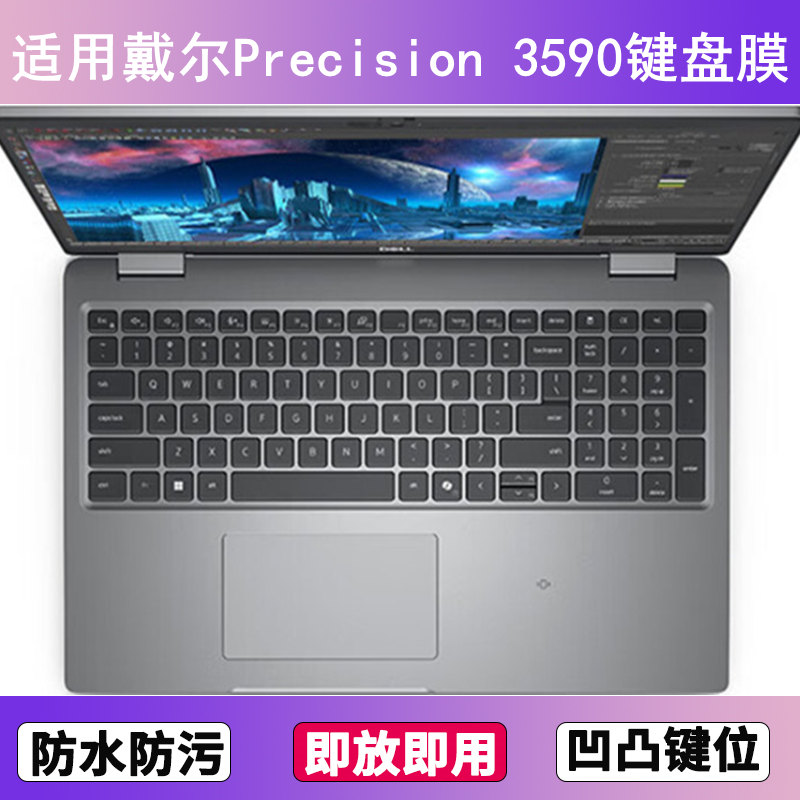 适用戴尔Precision 3590键盘保护膜15.6寸笔记本电脑防尘罩按键贴