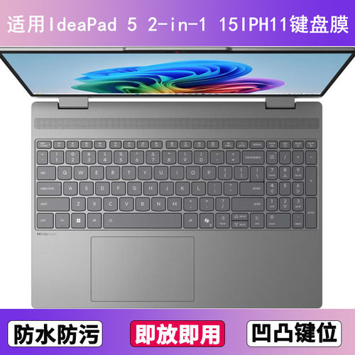 适用联想IdeaPad 5 2-in-1 15IPH11键盘保护膜15.3寸笔记本防水罩