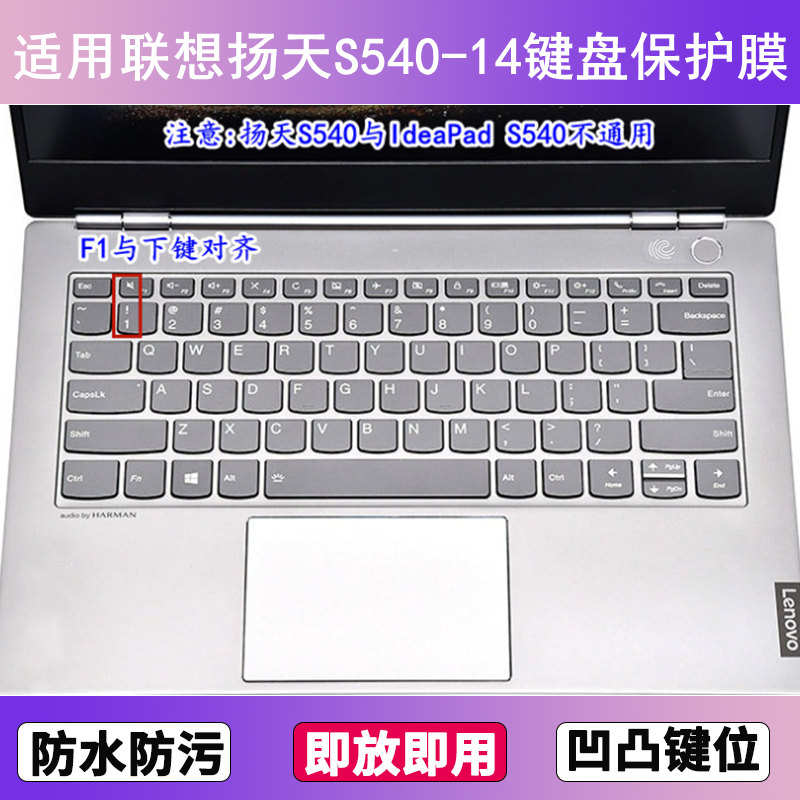 适用联想扬天S540-14键盘保护膜14寸IWL笔记本电脑透明防尘防水套