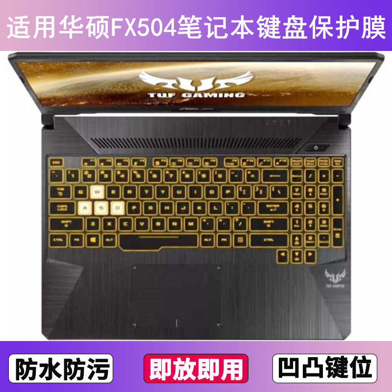适用华硕FX504键盘保护膜15.6英寸笔记本电脑电脑防尘罩按键贴膜