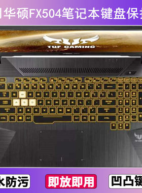 适用华硕FX504键盘保护膜15.6英寸笔记本电脑电脑防尘罩按键贴膜