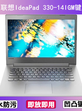 适用联想IdeaPad 330-14IGM键盘保护膜14寸81D0笔记本81FM电脑罩
