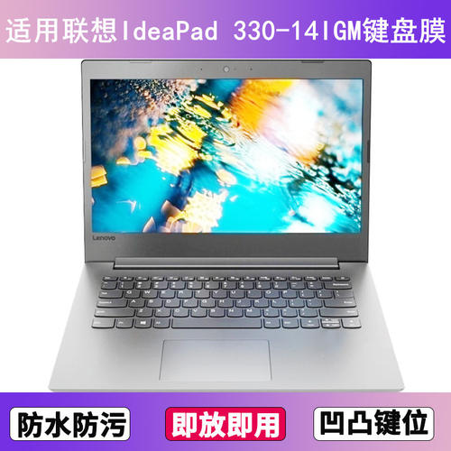 适用联想IdeaPad 330-14IGM键盘保护膜14寸81D0笔记本81FM电脑罩