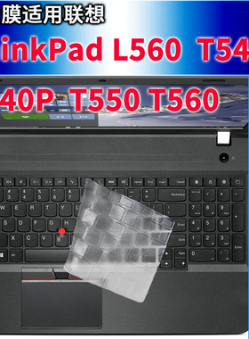 适用ThinkPad L560联想T540 P键盘膜15.6寸T550笔记本硅胶贴T560