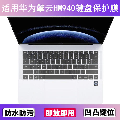 适用华为擎云HM940键盘保护膜14.2寸笔记本电脑手提字母防尘防水