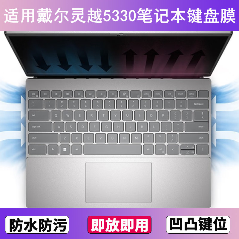 适用戴尔灵越5330键盘保护膜13.3英寸笔记本电脑防尘罩按键贴膜套