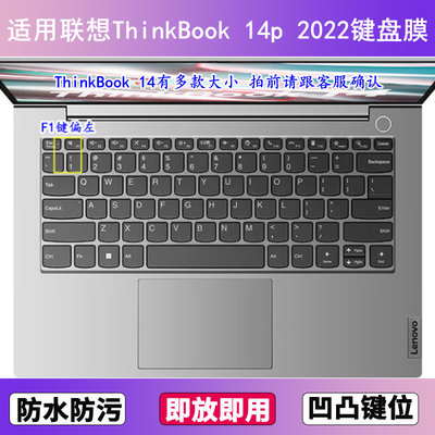 适用联想ThinkBook 14p 2022键盘膜14寸笔记本电脑防尘罩按键贴膜