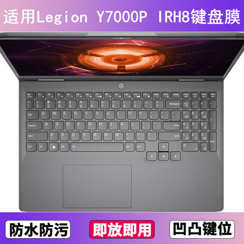 适用联想Legion Y7000P IRH8键盘保护膜16寸笔记本电脑防尘防水罩