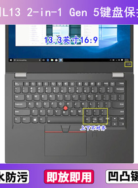 适用ThinkPad联想L13 2-in-1 Gen 5键盘保护膜13.3寸笔记本防尘套