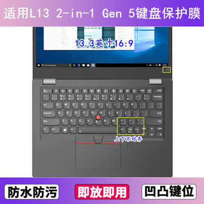 适用ThinkPad联想L13 2-in-1 Gen 5键盘保护膜13.3寸笔记本防尘套