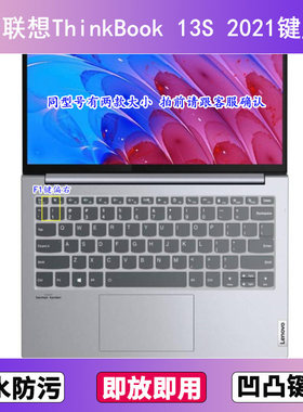 适用联想ThinkBook 13S键盘膜13.3寸锐龙版笔记本酷睿电脑套2021