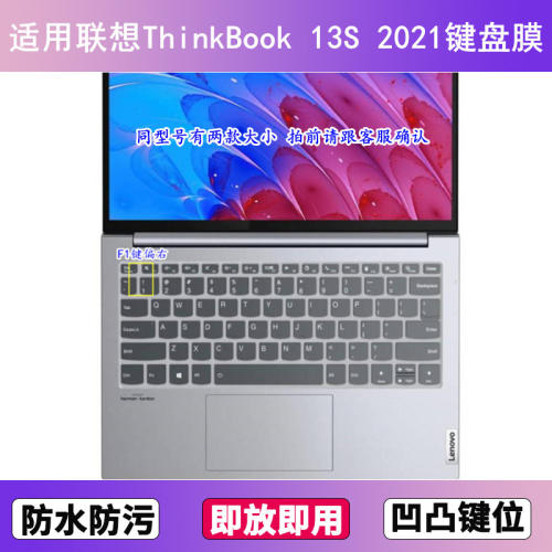 适用联想ThinkBook 13S键盘膜13.3寸锐龙版笔记本酷睿电脑套2021