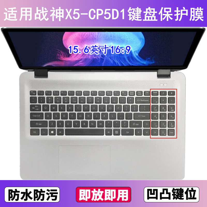 适用神舟战神X5-CP5D1键盘保护膜15.6寸笔记本电脑硅胶防尘防水套