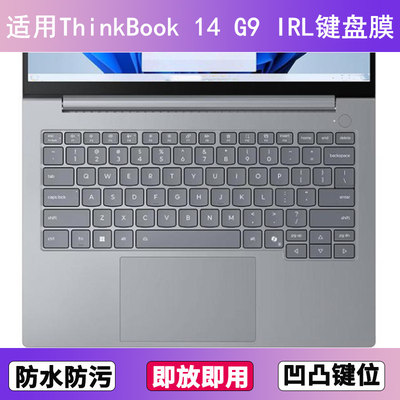 适用联想ThinkBook 14 G9 IRL键盘保护膜14寸笔记本电脑防尘透明
