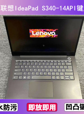 适用联想IdeaPad S340-14API键盘膜14寸笔记本电脑防尘罩按键贴膜