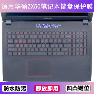 适用华硕飞行堡垒ZX50键盘保护膜15.6寸J笔记本V电脑防尘罩按键贴