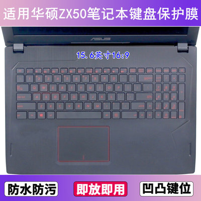 适用华硕飞行堡垒ZX50键盘保护膜15.6寸J笔记本V电脑防尘罩按键贴