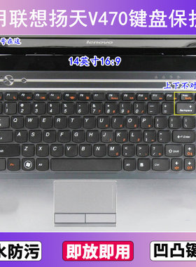 适用联想扬天V470键盘保护膜14寸A笔记本C电脑G防尘罩透明按键贴