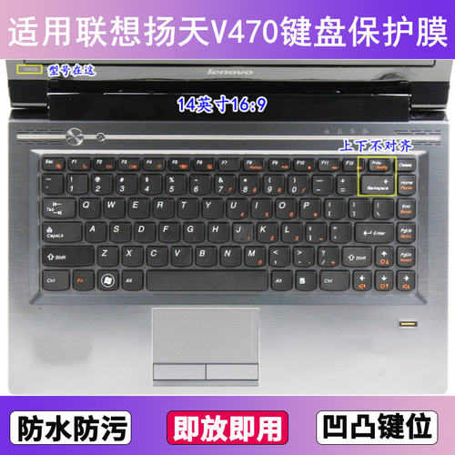 适用联想扬天V470键盘保护膜14寸A笔记本C电脑G防尘罩透明按键贴