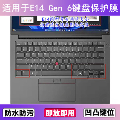 适用ThinkPad联想E14 Gen 6键盘保护膜14寸笔记本电脑贴膜防尘套