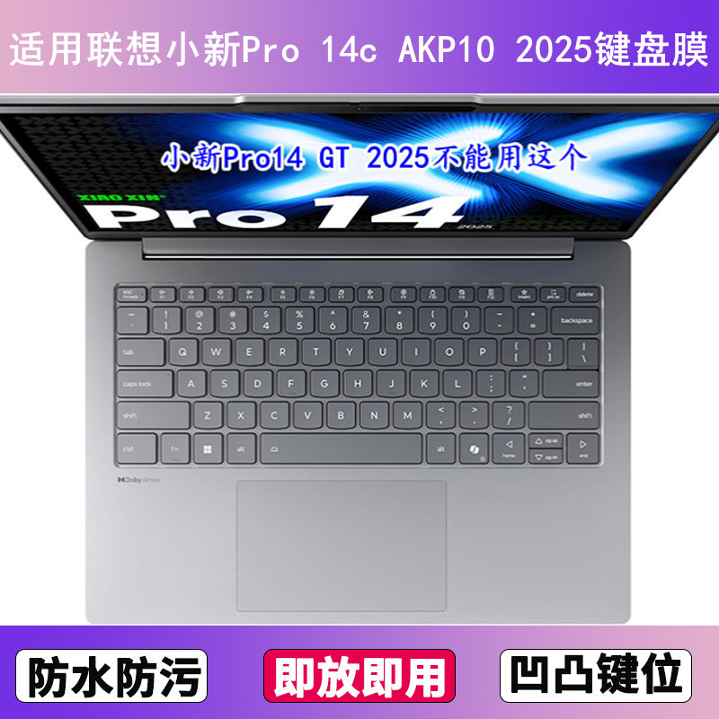 适用联想小新Pro 14c AKP10 2025键盘保护膜14寸笔记本电脑防尘罩