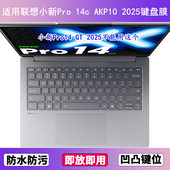 AKP10 适用联想小新Pro 14c 2025键盘保护膜14寸笔记本电脑防尘罩