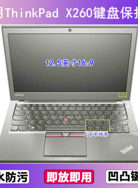 适用ThinkPad联想X260键盘保护膜12.5寸笔记本电脑防尘罩按键贴膜