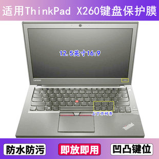 适用ThinkPad联想X260键盘保护膜12.5寸笔记本电脑防尘罩按键贴膜
