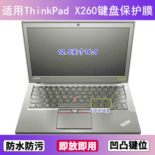 适用ThinkPad联想X260键盘保护膜12.5寸笔记本电脑防尘罩按键贴膜