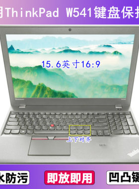 适用ThinkPad联想W541键盘保护膜15.6寸笔记本电脑防尘罩按键贴膜