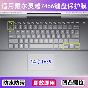 适用戴尔灵越7466键盘保护膜14寸笔记本电脑防尘罩按键贴膜防水套