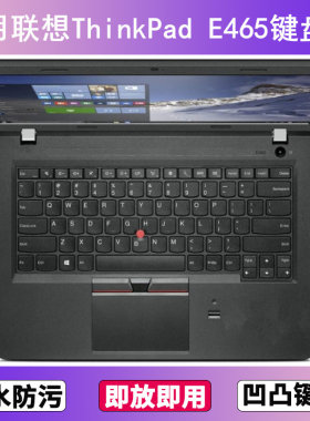 适用ThinkPad联想E465键盘保护膜14寸笔记本电脑防尘罩按键贴膜套