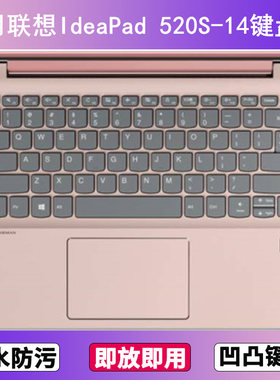适用联想IdeaPad 520S-14键盘膜14寸IKB笔记本电脑防尘罩按键贴膜