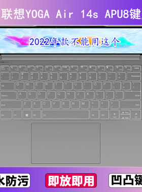 适用联想YOGA Air 14s APU8键盘膜14.5寸笔记本电脑防尘罩按键贴