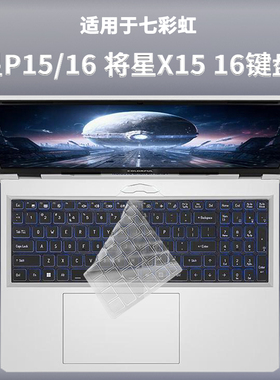 适用七彩虹将星X15键盘膜17隐星P15 16TA笔记本Pro保护MEOW R15罩