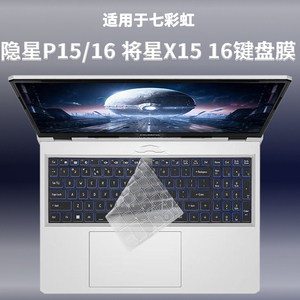 适用七彩虹将星X15键盘膜17隐星P15 16TA笔记本Pro保护MEOW R15罩