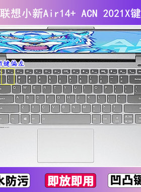 适用联想小新Air14+ ACN 2021X键盘保护膜14寸笔记本电脑按键贴膜
