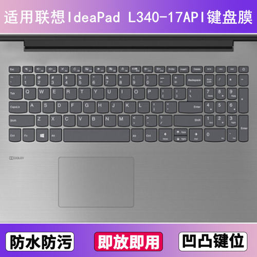 适用联想IdeaPad L340-17API键盘膜17.3寸笔记本电脑防尘罩按键贴